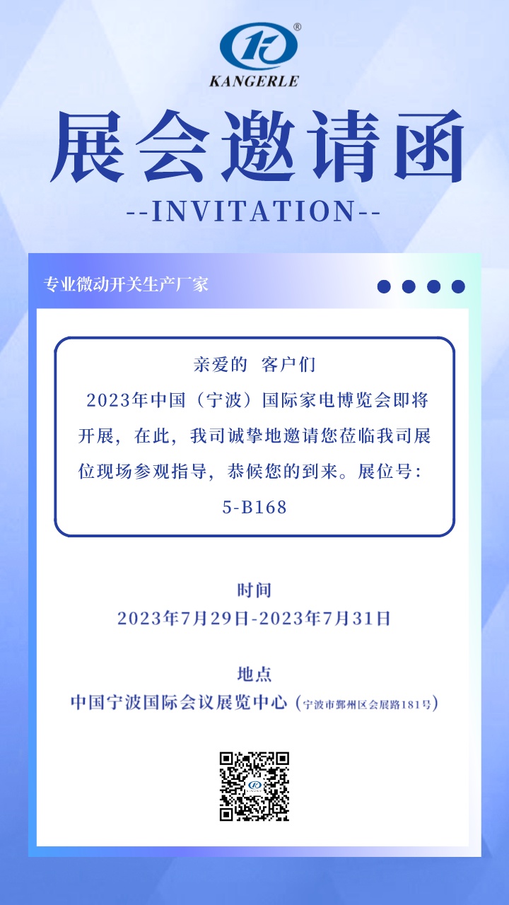 2023年中国 (宁波) 国际家电博览会.jpg